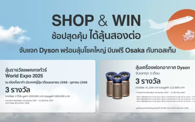 TOSTEM SHOP & WIN ช้อปสุดคุ้ม ได้ลุ้นสองต่อ